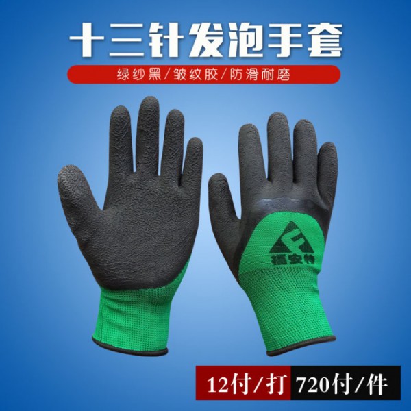 濟(jì)南十三針發(fā)泡綠紗黑膠手套