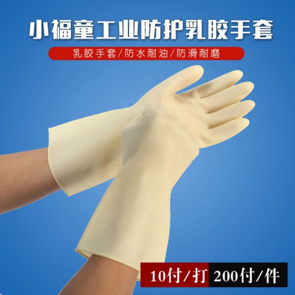 煙臺(tái)小福童工業(yè)防護(hù)乳膠手套